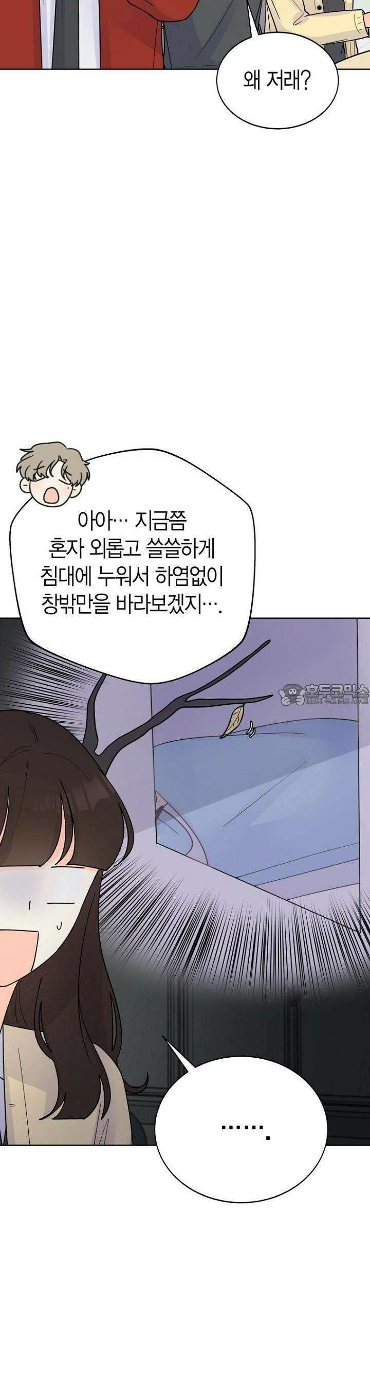 내 사랑 민우 20화 6