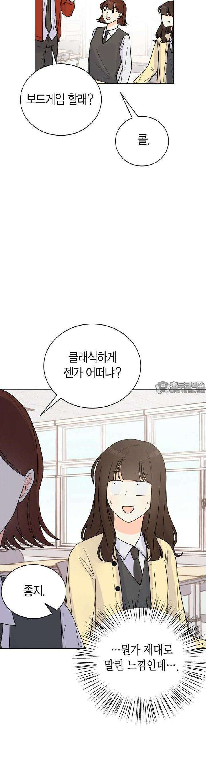 내 사랑 민우 20화 8