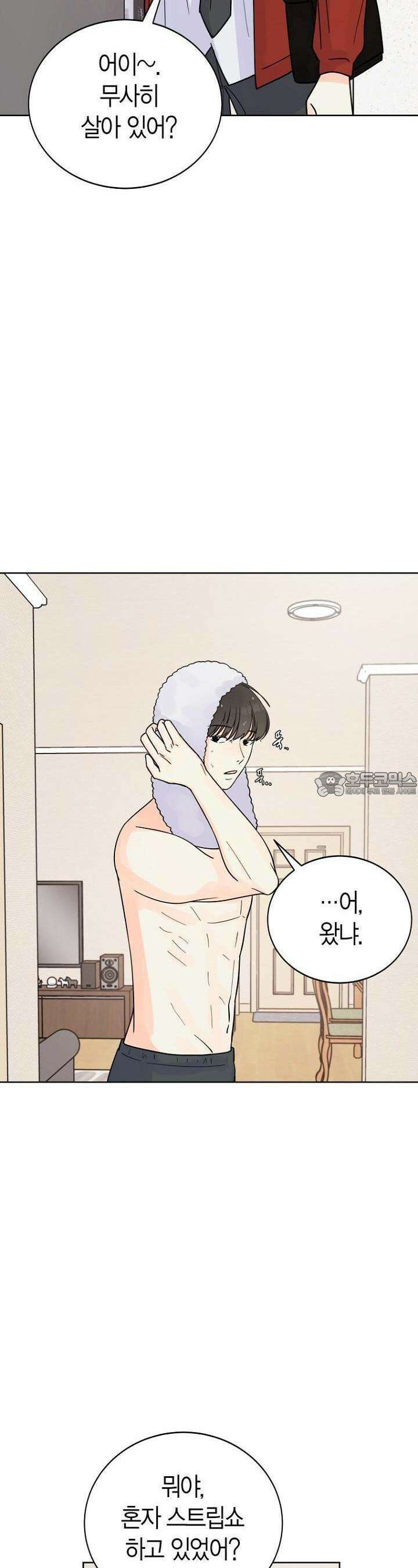 내 사랑 민우 20화 10
