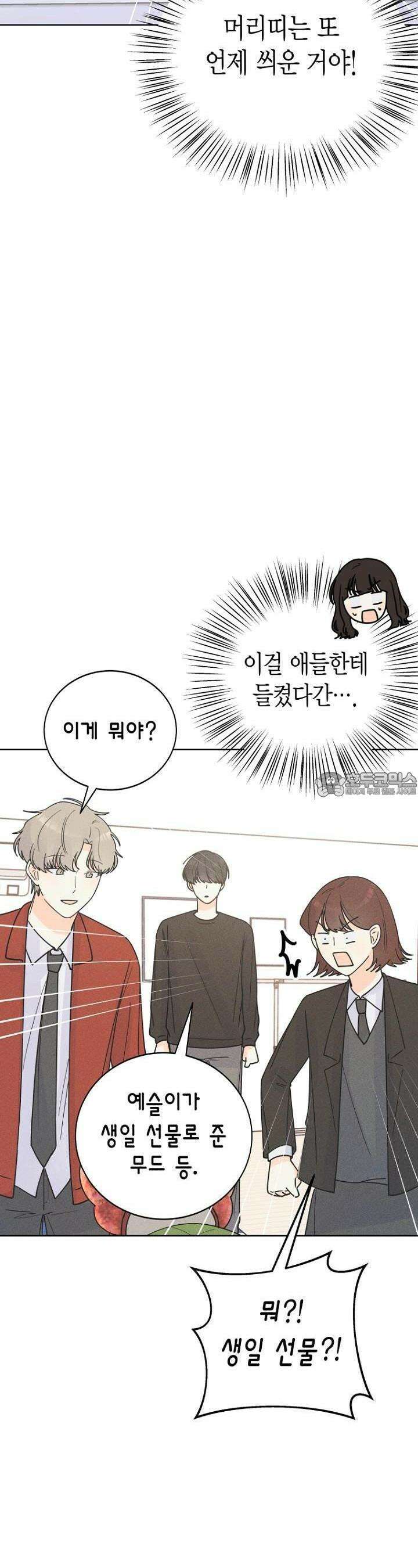 내 사랑 민우 20화 19