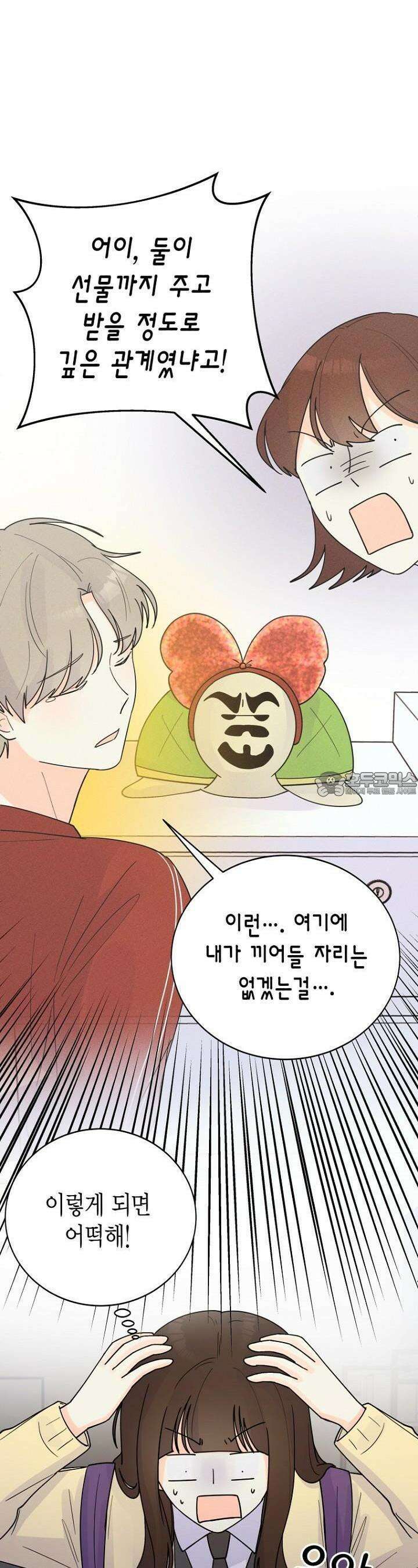 내 사랑 민우 20화 20