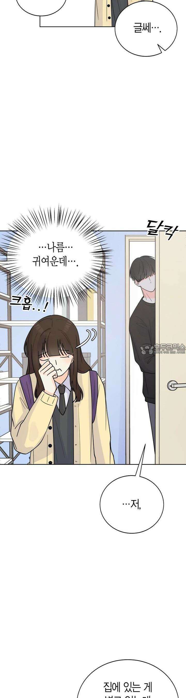 내 사랑 민우 20화 23