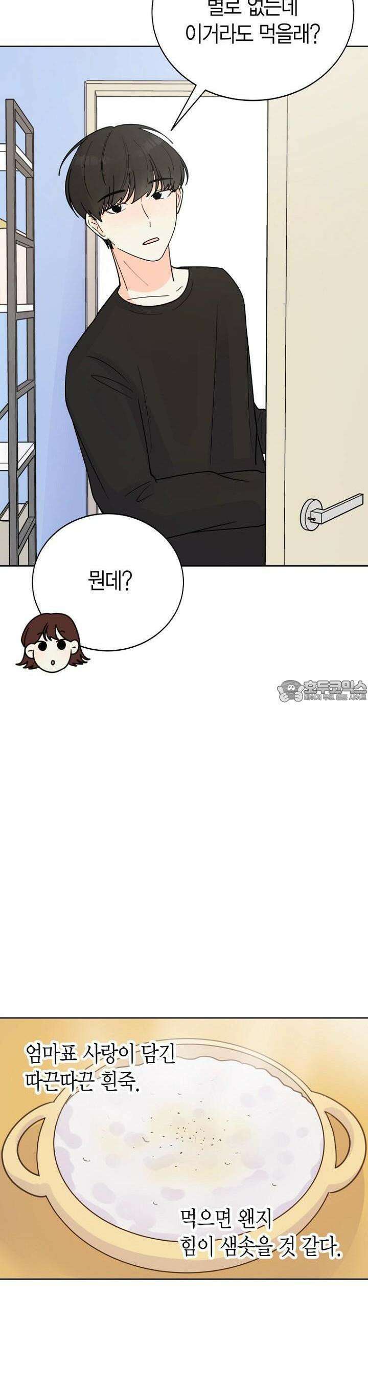 내 사랑 민우 20화 24