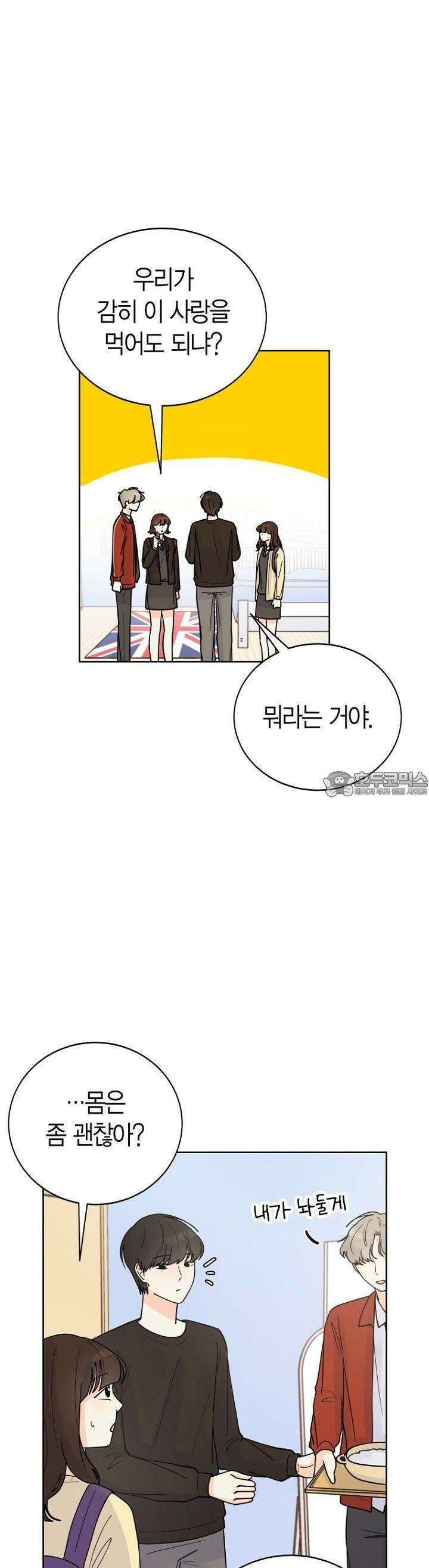 내 사랑 민우 20화 25