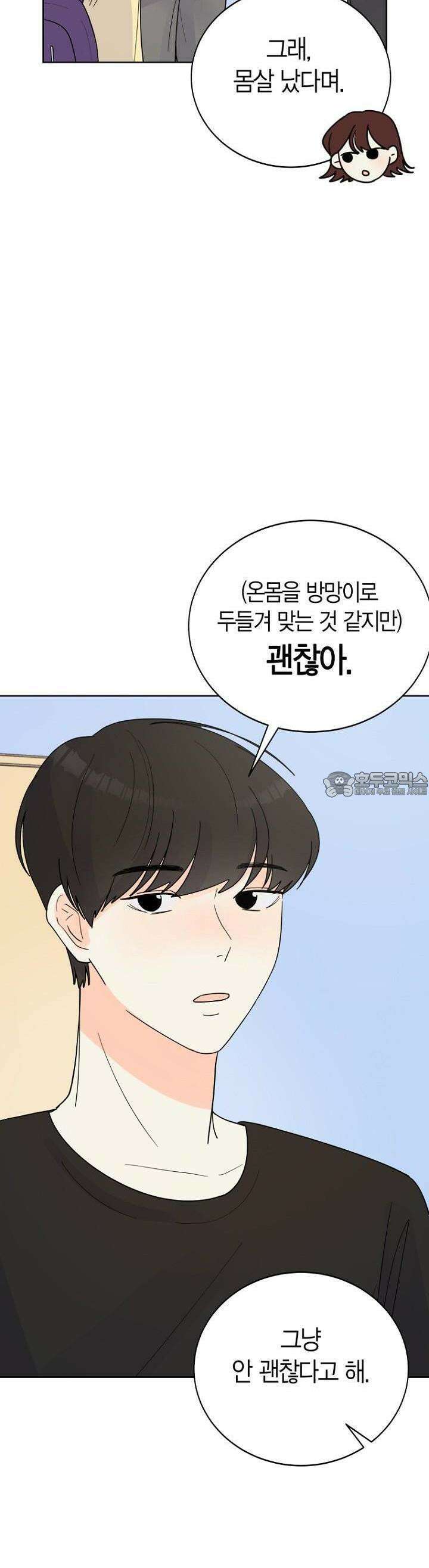 내 사랑 민우 20화 26