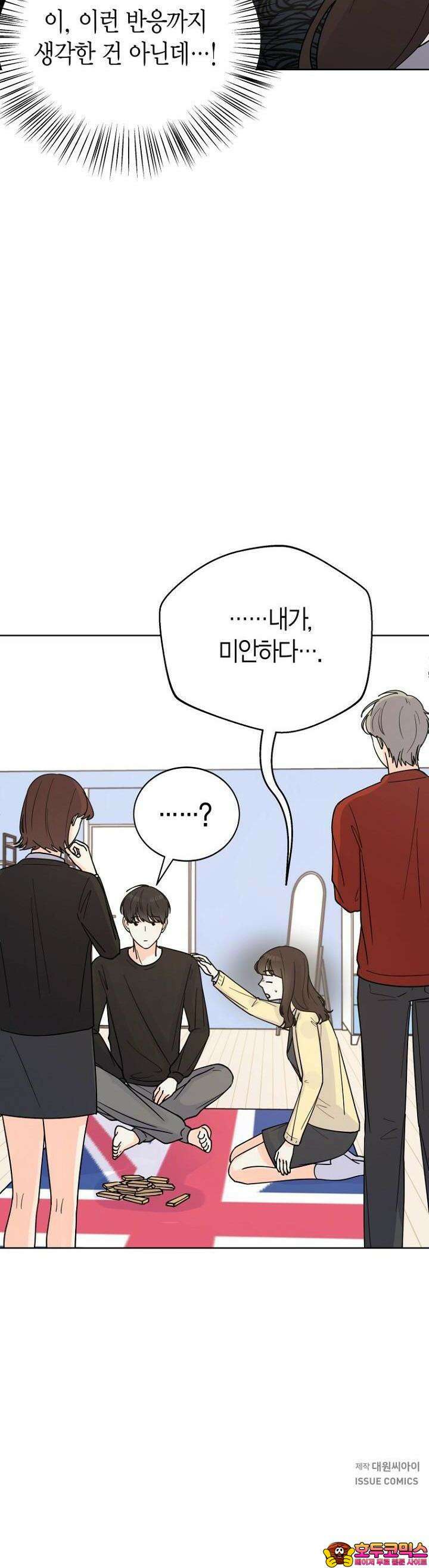 내 사랑 민우 20화 39