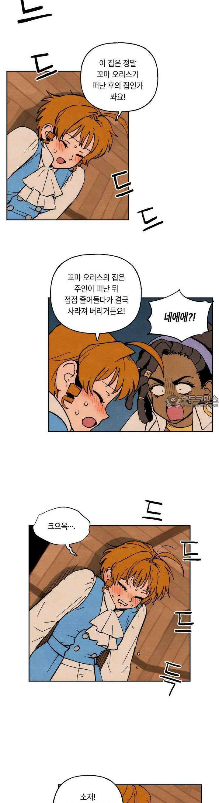 안개 바다 위의 샤베트 27화 3