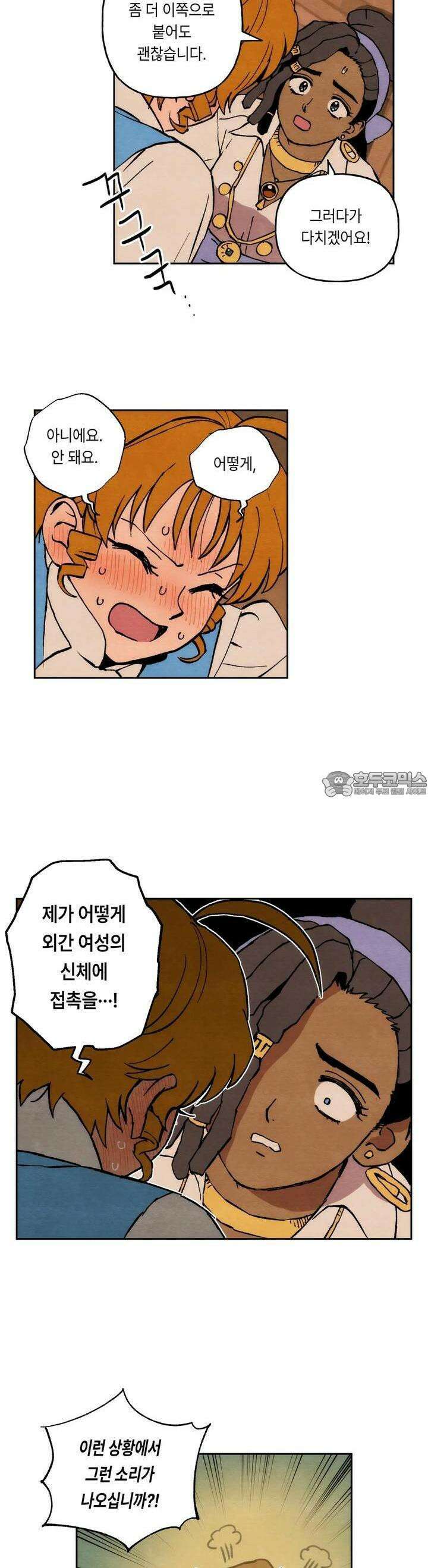 안개 바다 위의 샤베트 27화 4