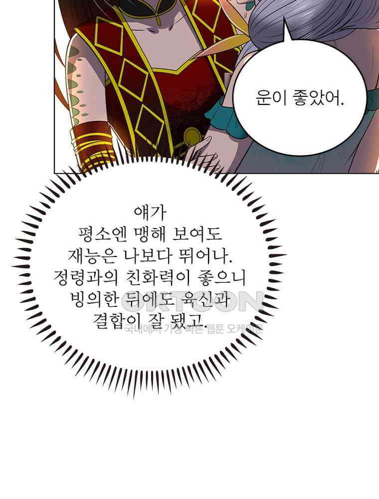 정령사: 나타르 전기 시즌2 - 402화 31