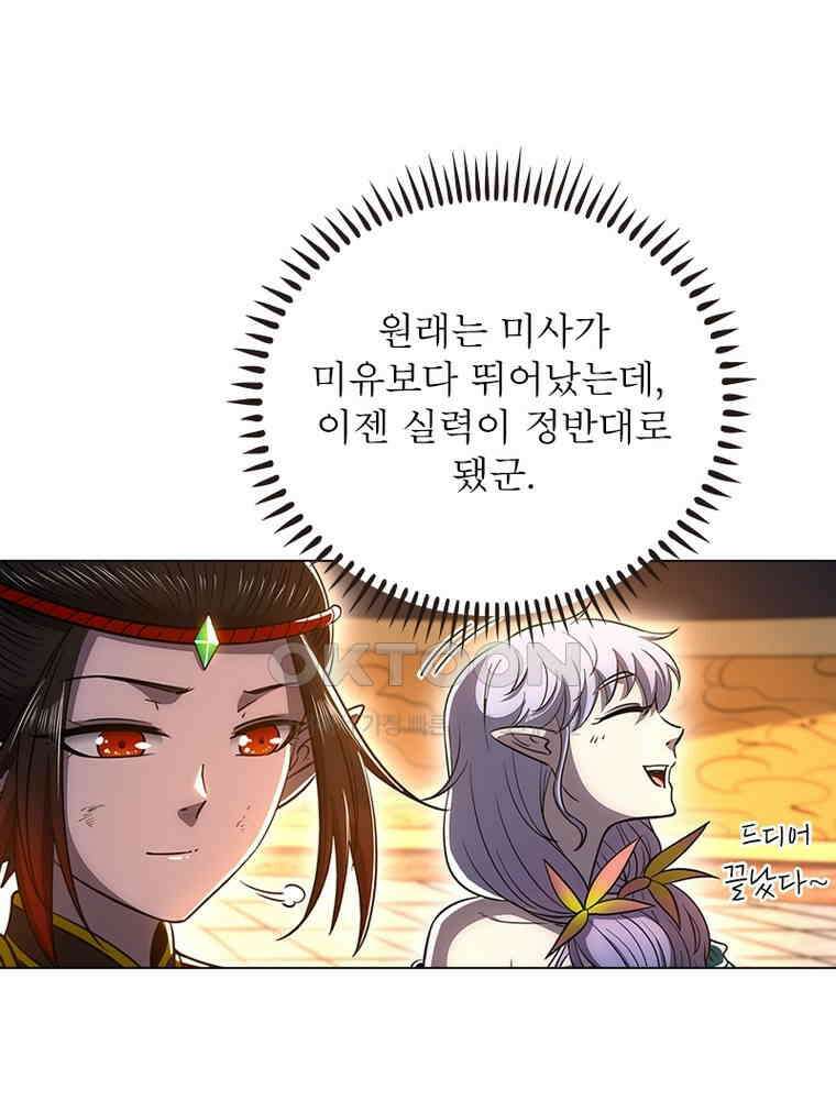 정령사: 나타르 전기 시즌2 - 402화 32