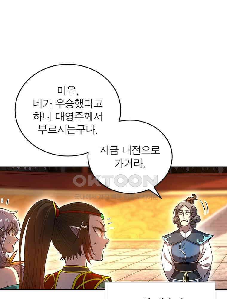 정령사: 나타르 전기 시즌2 - 402화 33