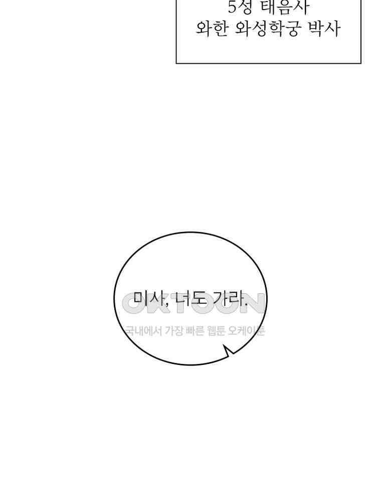 정령사: 나타르 전기 시즌2 - 402화 34