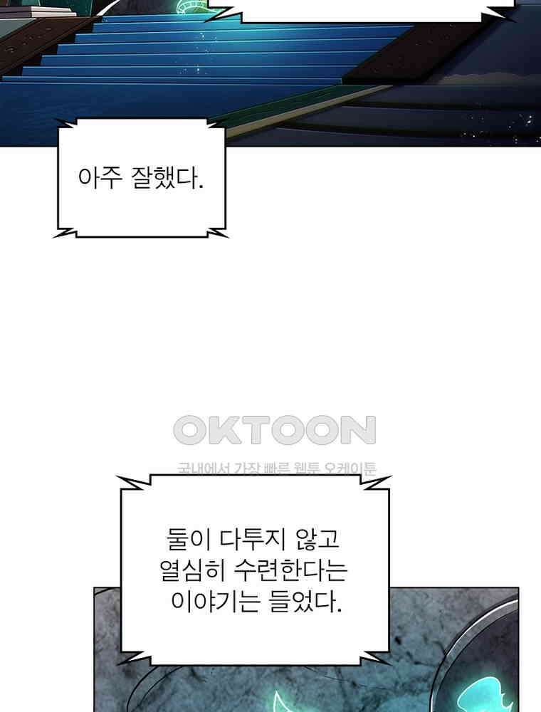정령사: 나타르 전기 시즌2 - 402화 38