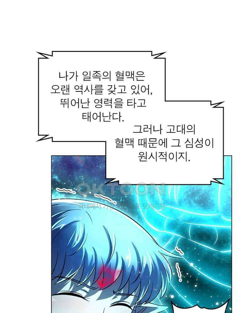 정령사: 나타르 전기 시즌2 - 402화 43