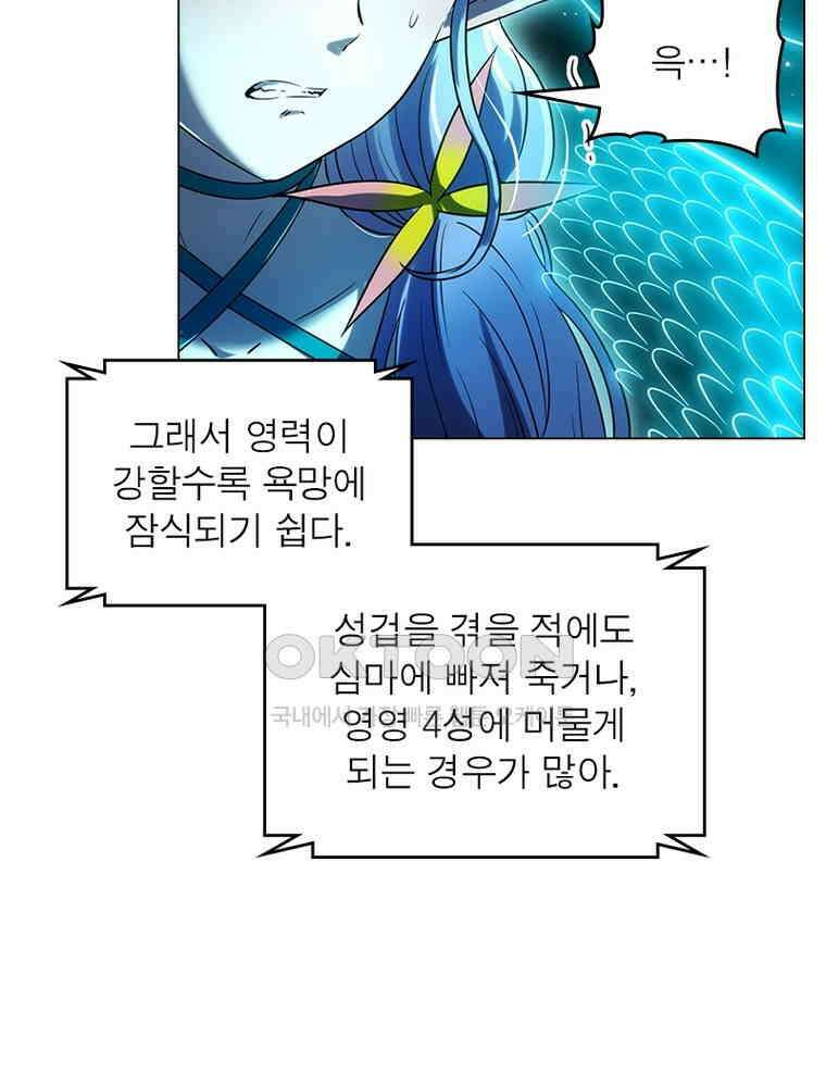 정령사: 나타르 전기 시즌2 - 402화 44