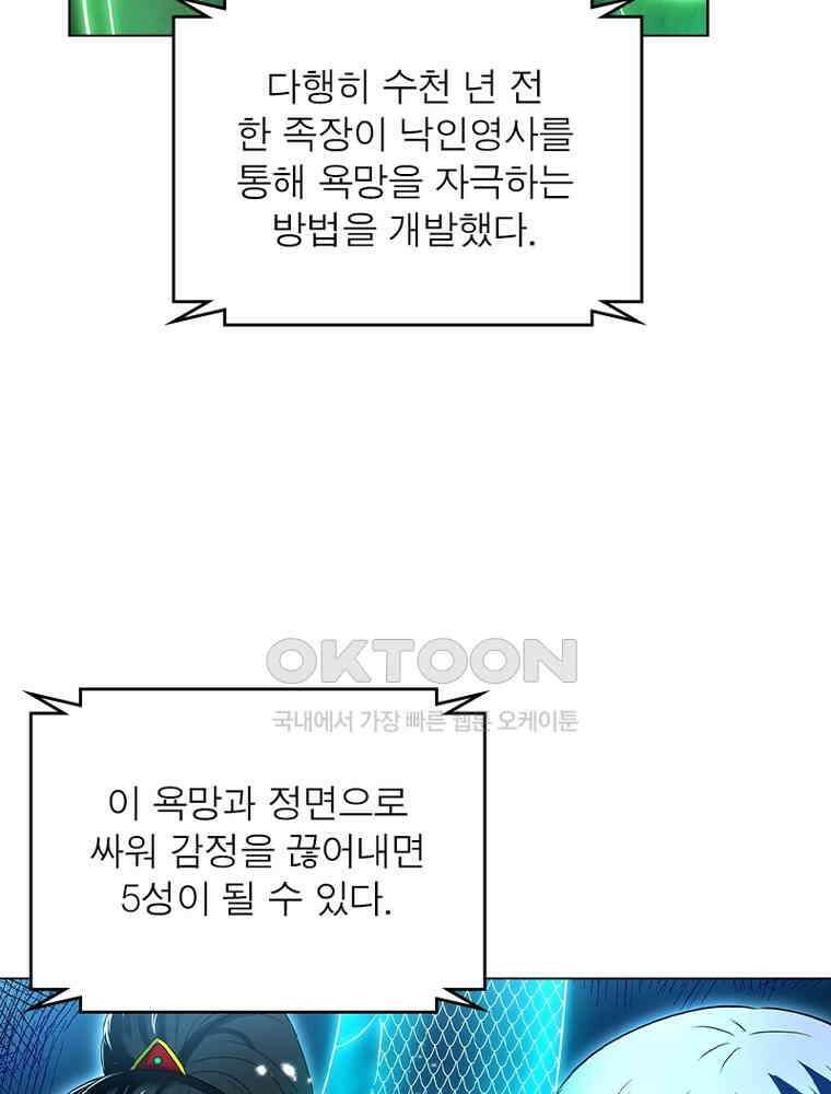 정령사: 나타르 전기 시즌2 - 402화 46