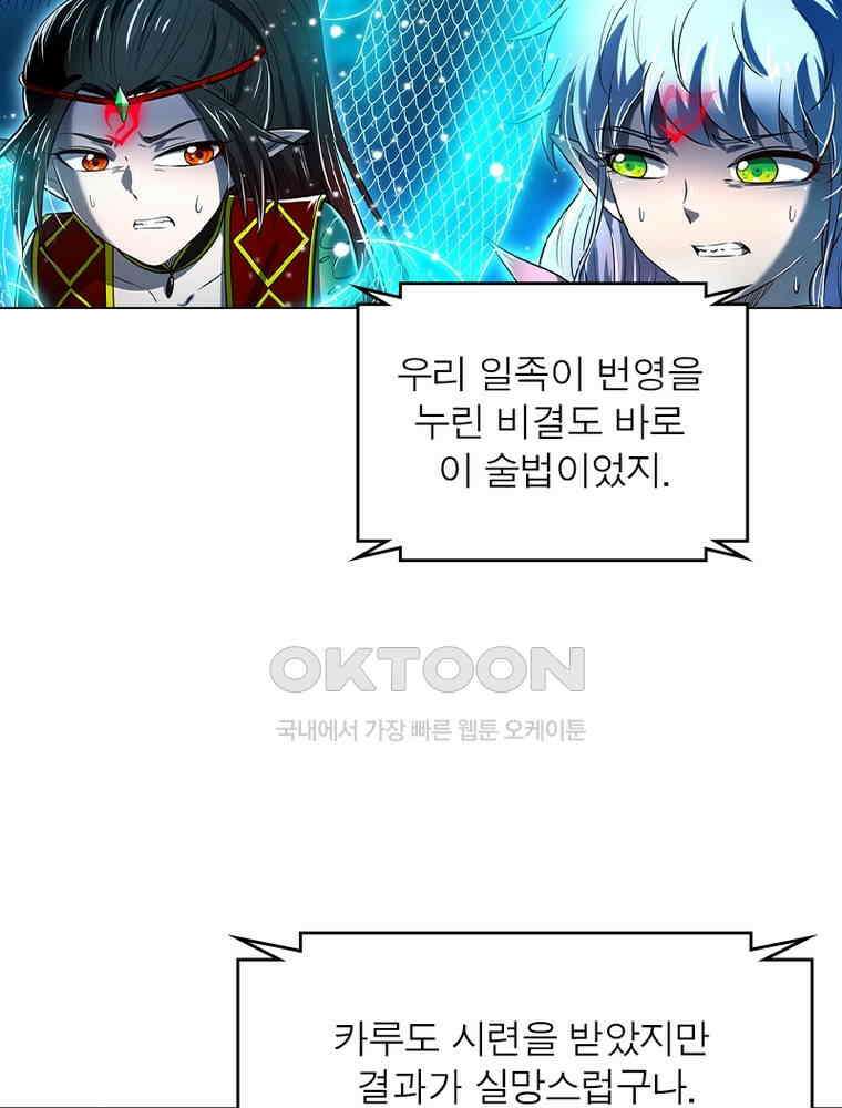 정령사: 나타르 전기 시즌2 - 402화 47