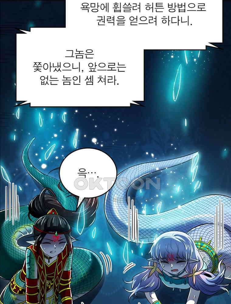 정령사: 나타르 전기 시즌2 - 402화 48