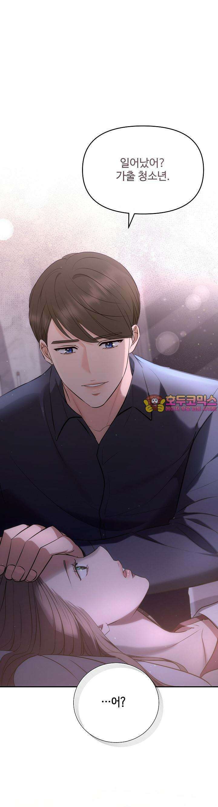 합의관계 12화 다 큰 성인끼리 하는 짓 1