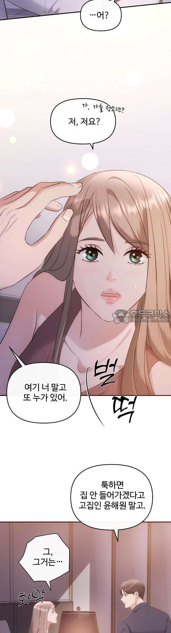 합의관계 12화 다 큰 성인끼리 하는 짓 3