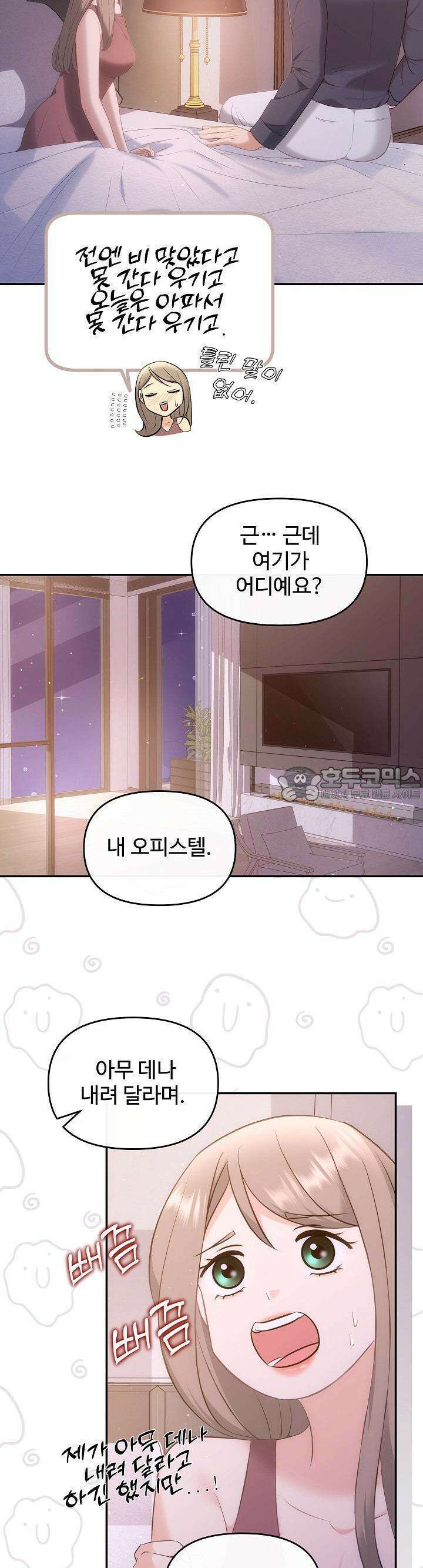 합의관계 12화 다 큰 성인끼리 하는 짓 4