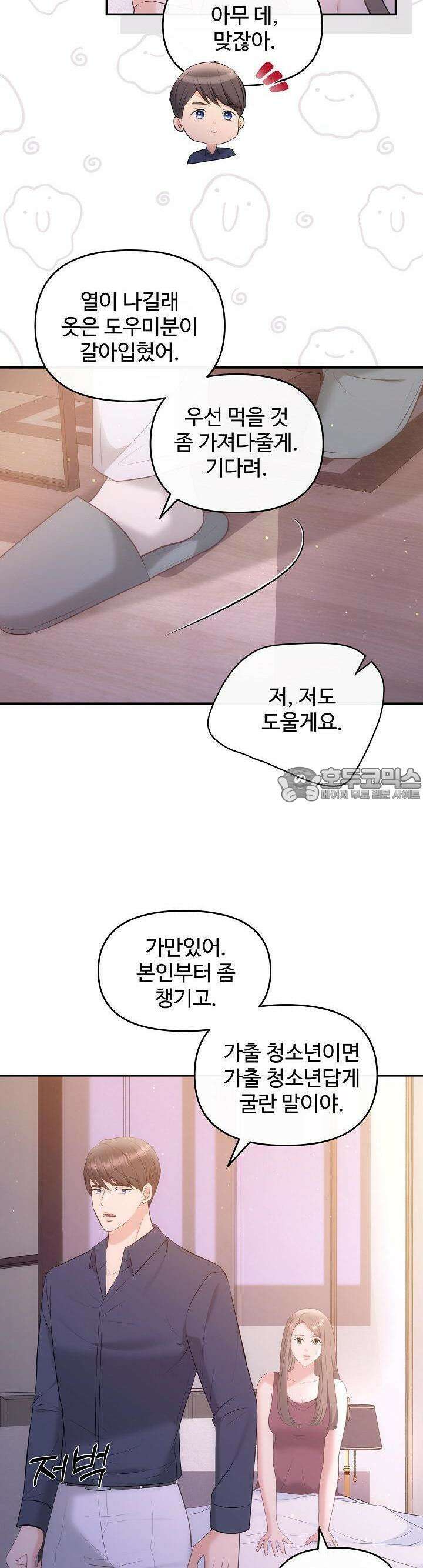 합의관계 12화 다 큰 성인끼리 하는 짓 5