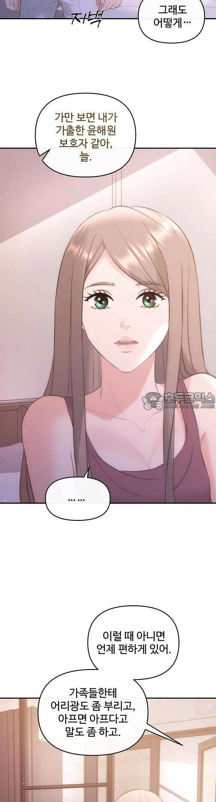 합의관계 12화 다 큰 성인끼리 하는 짓 6