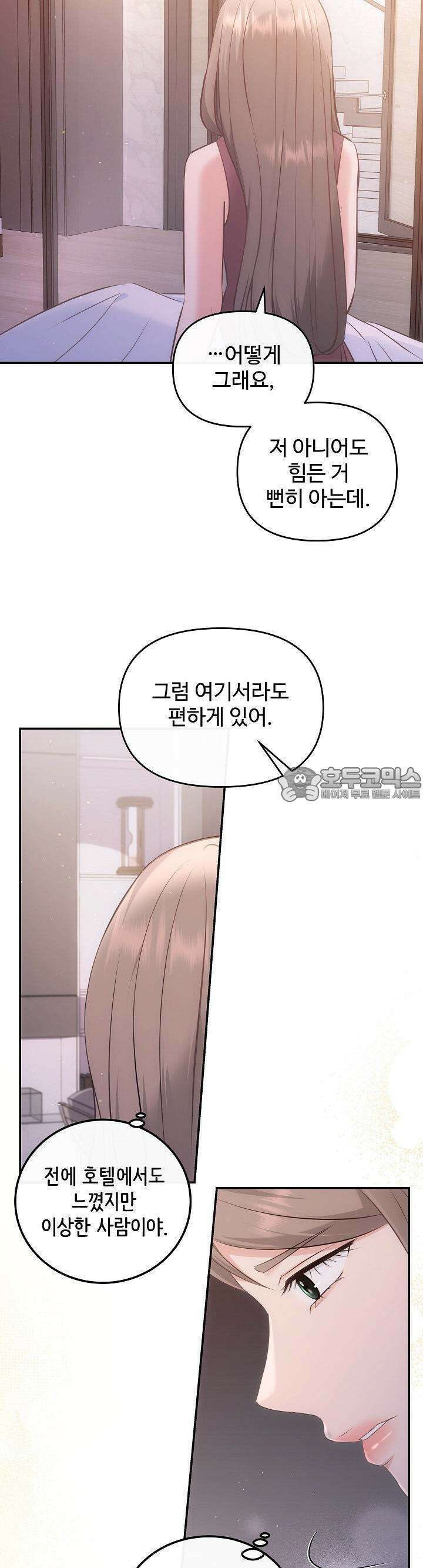 합의관계 12화 다 큰 성인끼리 하는 짓 7