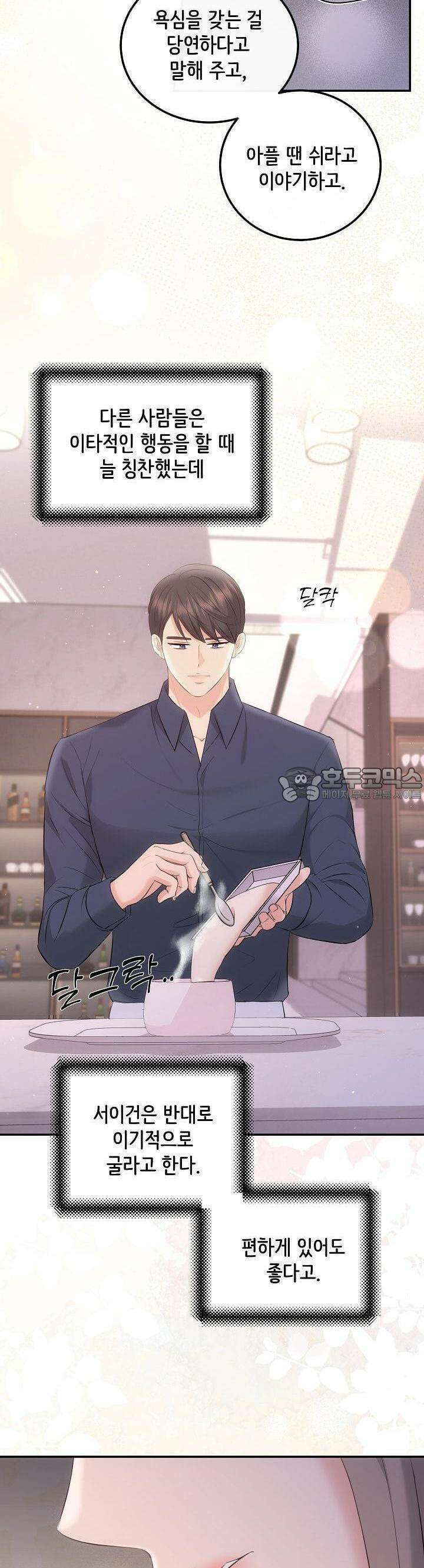 합의관계 12화 다 큰 성인끼리 하는 짓 8