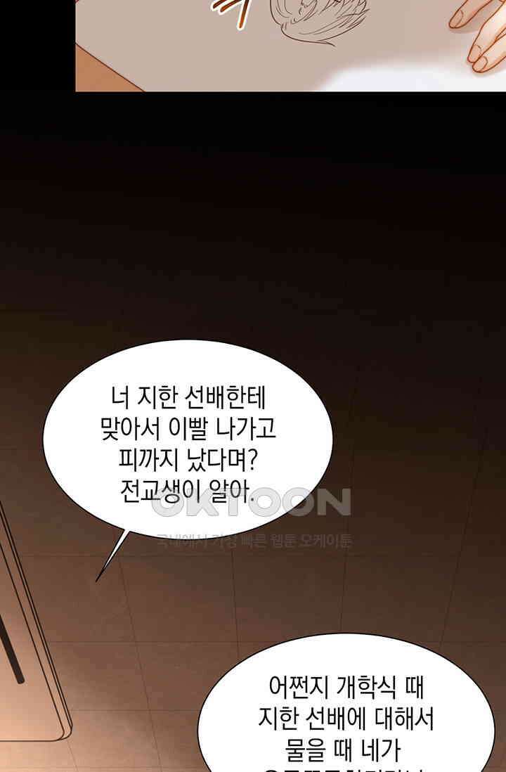귀여운 건 못 참아! 14화 5
