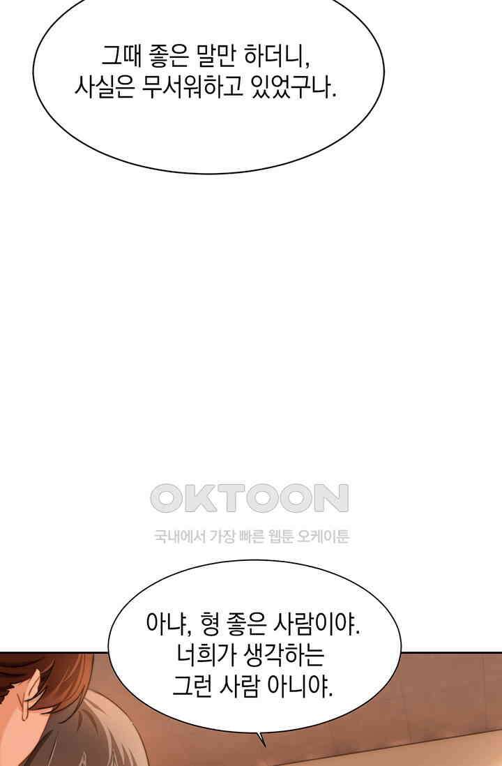 귀여운 건 못 참아! 14화 7