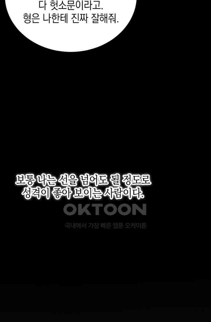 귀여운 건 못 참아! 14화 9