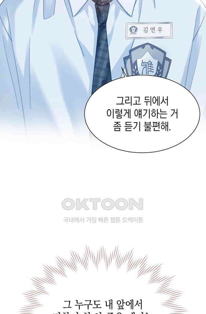 귀여운 건 못 참아! 14화 11