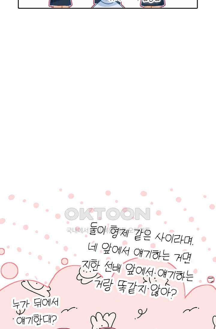 귀여운 건 못 참아! 14화 13