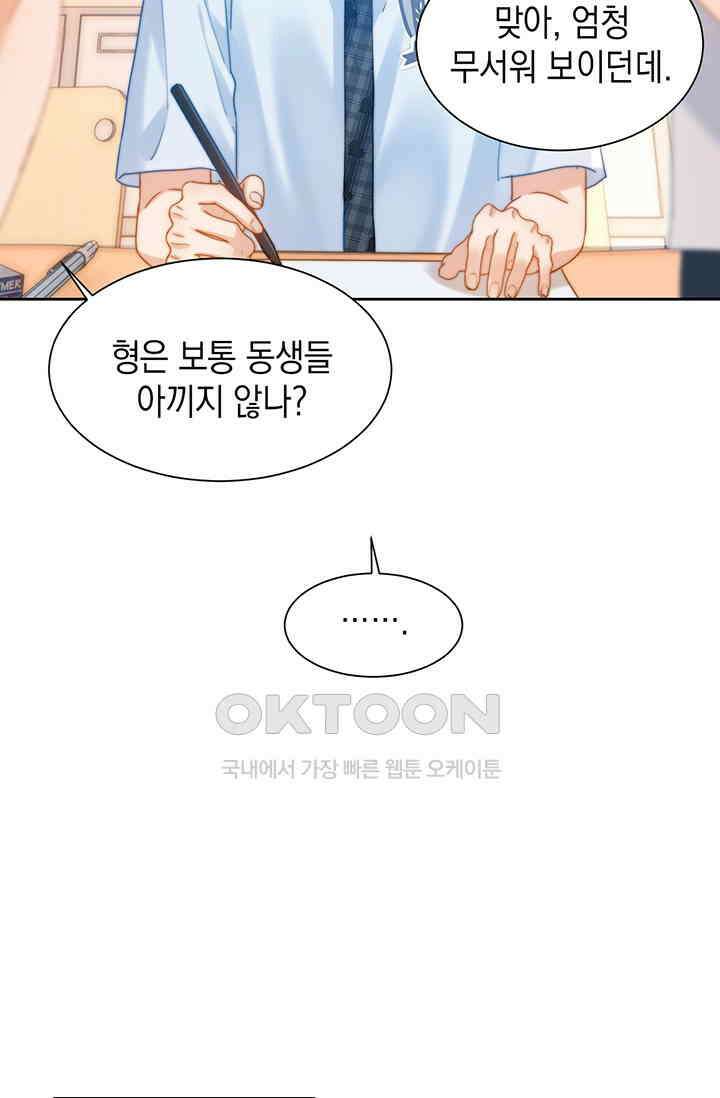 귀여운 건 못 참아! 14화 16