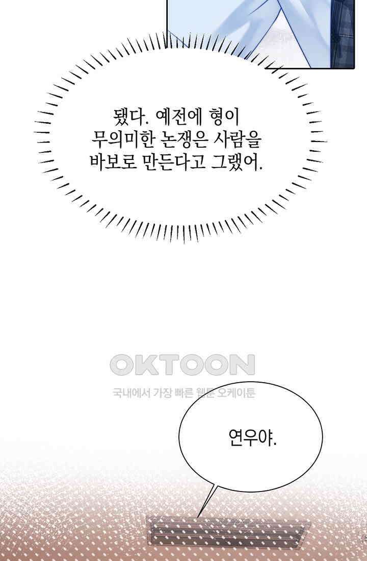 귀여운 건 못 참아! 14화 18
