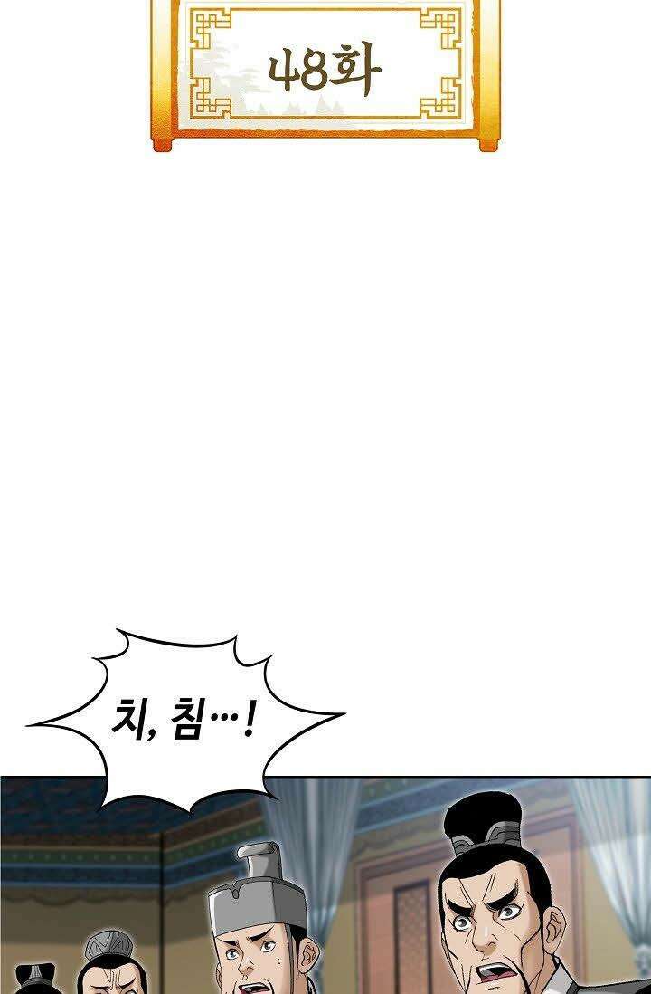 초보무사 일대기 48화 2