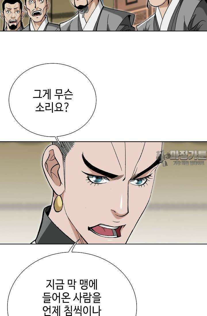 초보무사 일대기 48화 3