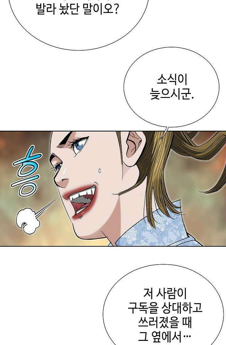 초보무사 일대기 48화 4