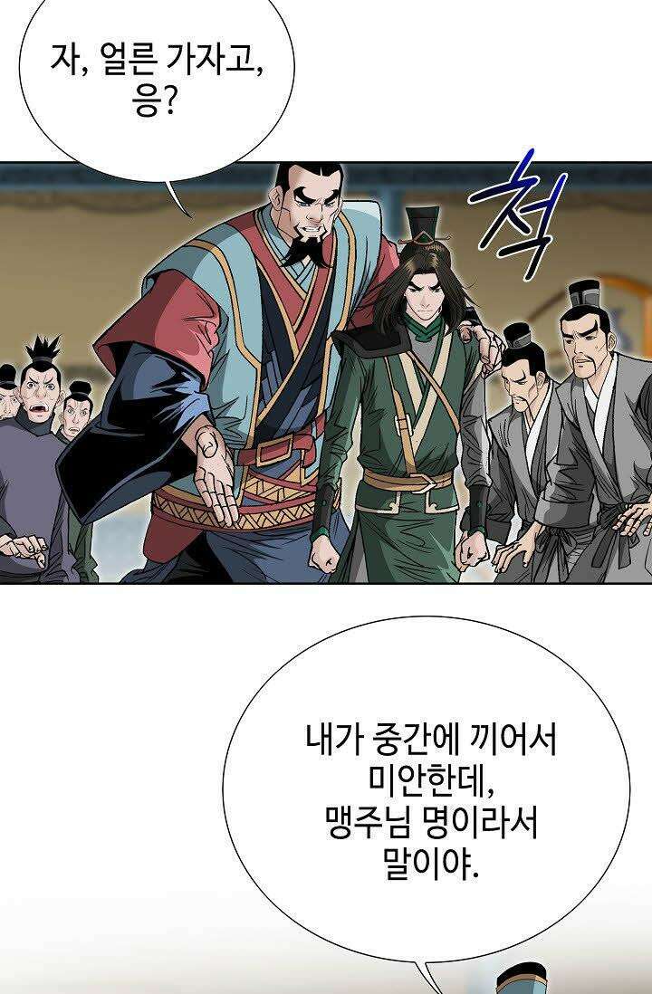 초보무사 일대기 48화 25