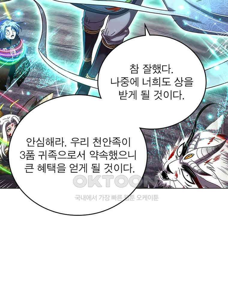 정령사: 나타르 전기 시즌2 - 413화 5