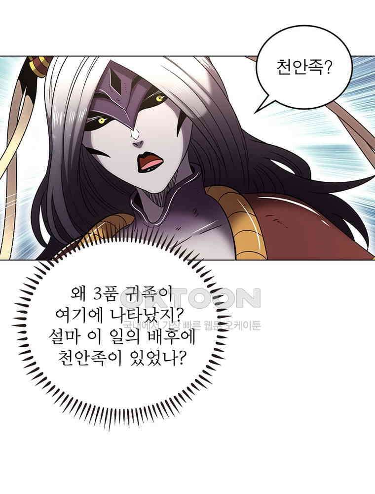 정령사: 나타르 전기 시즌2 - 413화 6