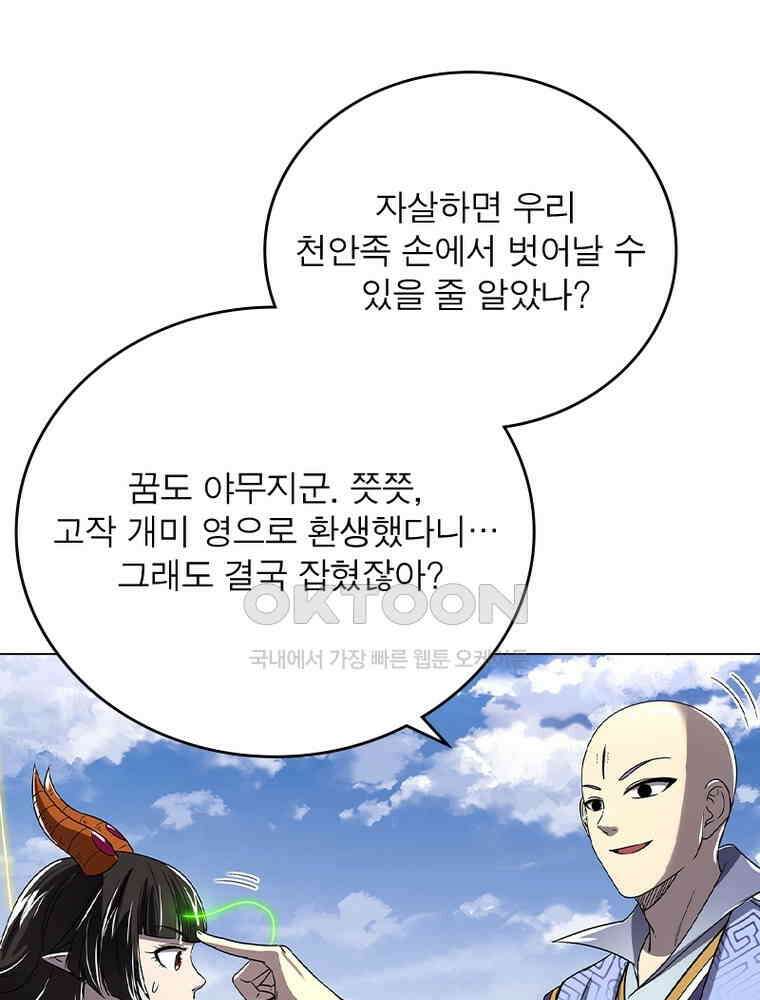 정령사: 나타르 전기 시즌2 - 413화 11
