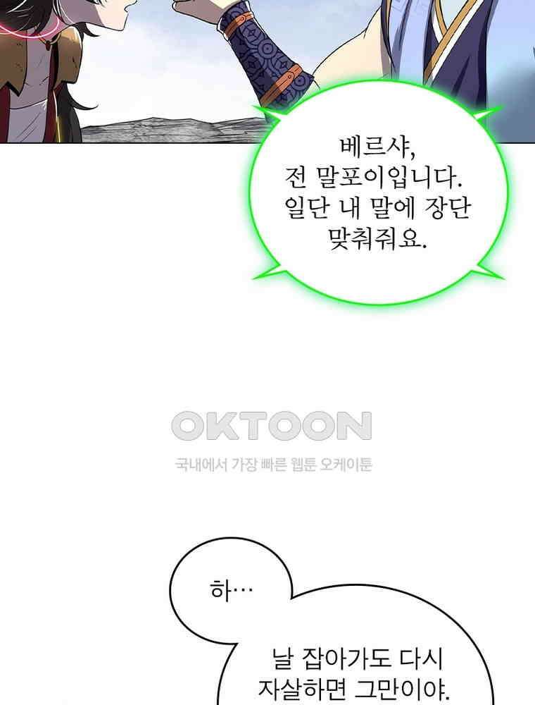 정령사: 나타르 전기 시즌2 - 413화 12