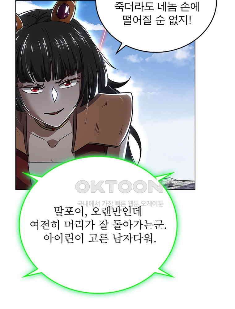 정령사: 나타르 전기 시즌2 - 413화 13