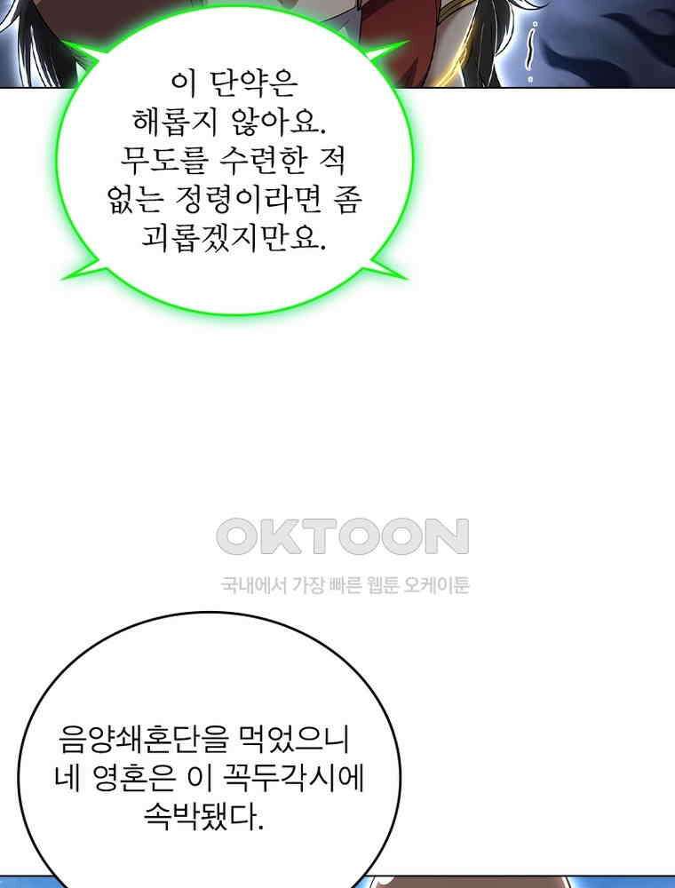 정령사: 나타르 전기 시즌2 - 413화 16