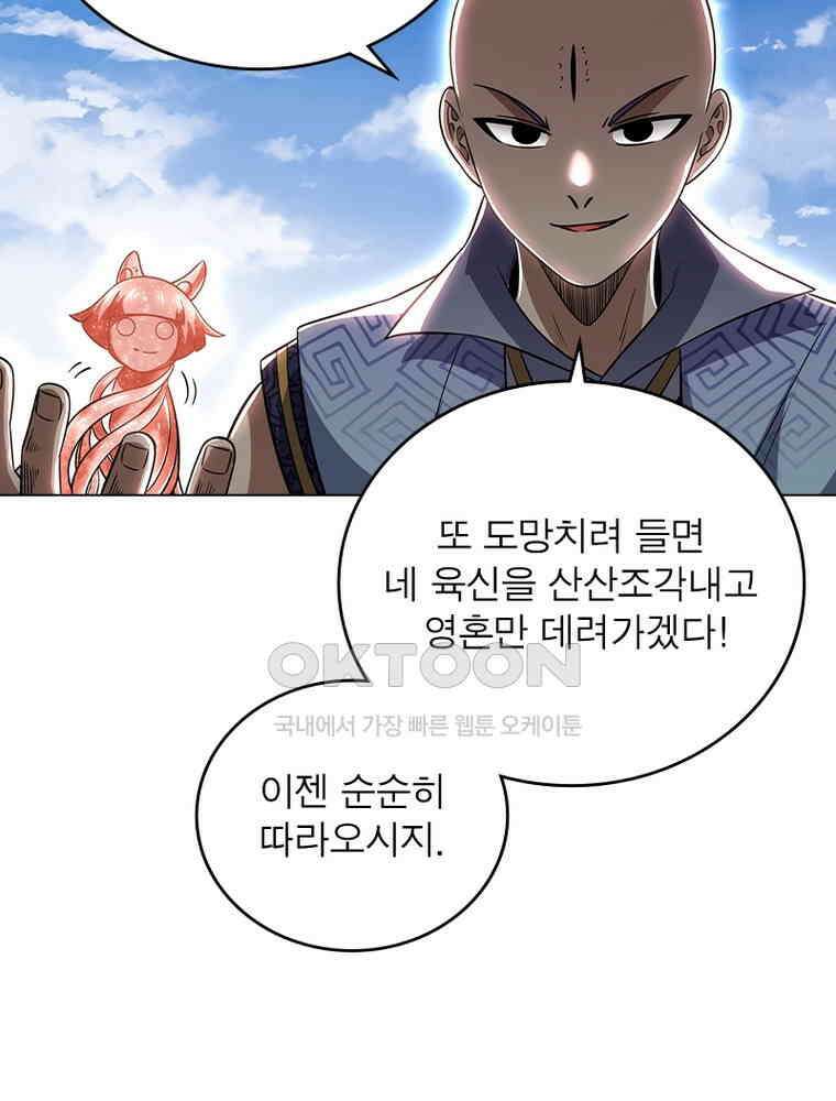 정령사: 나타르 전기 시즌2 - 413화 17