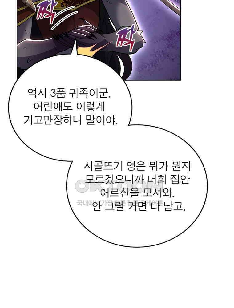정령사: 나타르 전기 시즌2 - 413화 20