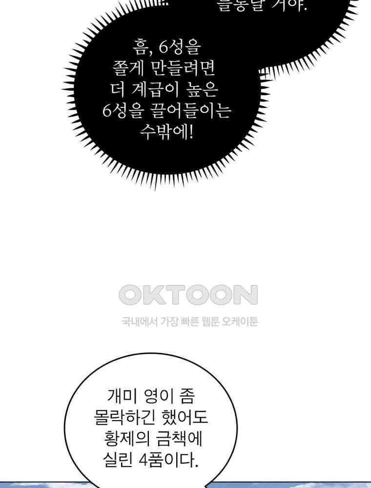 정령사: 나타르 전기 시즌2 - 413화 22
