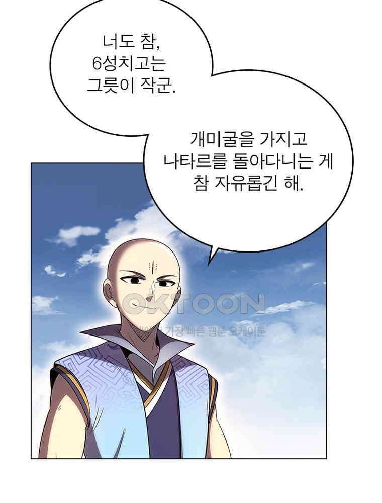 정령사: 나타르 전기 시즌2 - 413화 24